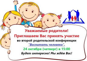Родительская конференция. Родительская конференция.