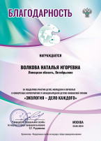 Грамоты от "Экология дело каждого" Грамоты от "Экология дело каждого".
