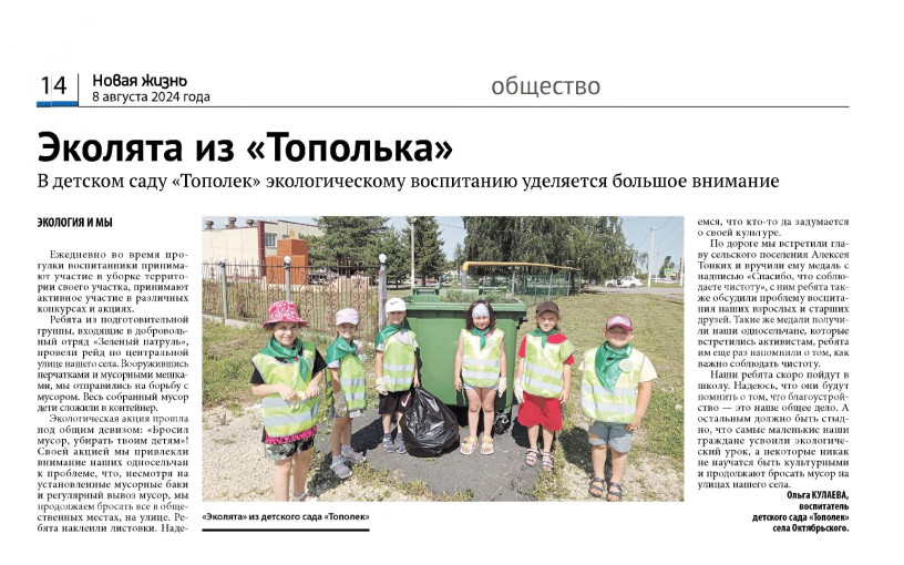 Эколята из "Тополька" Эколята из "Тополька".